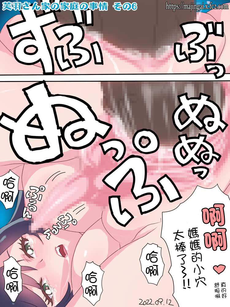 Fuwa-san Chi no Katei no Jijou page 6 full