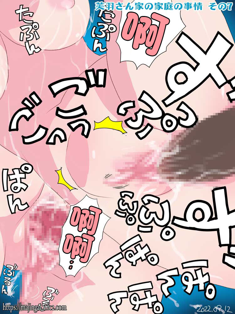 Fuwa-san Chi no Katei no Jijou page 7 full