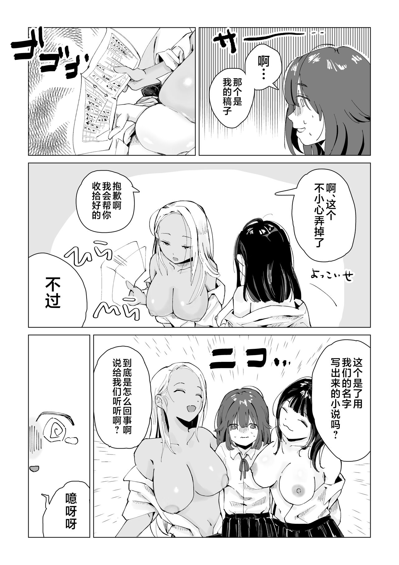 N na Koto Suru kara Oshioki Sarerun yo page 6 full
