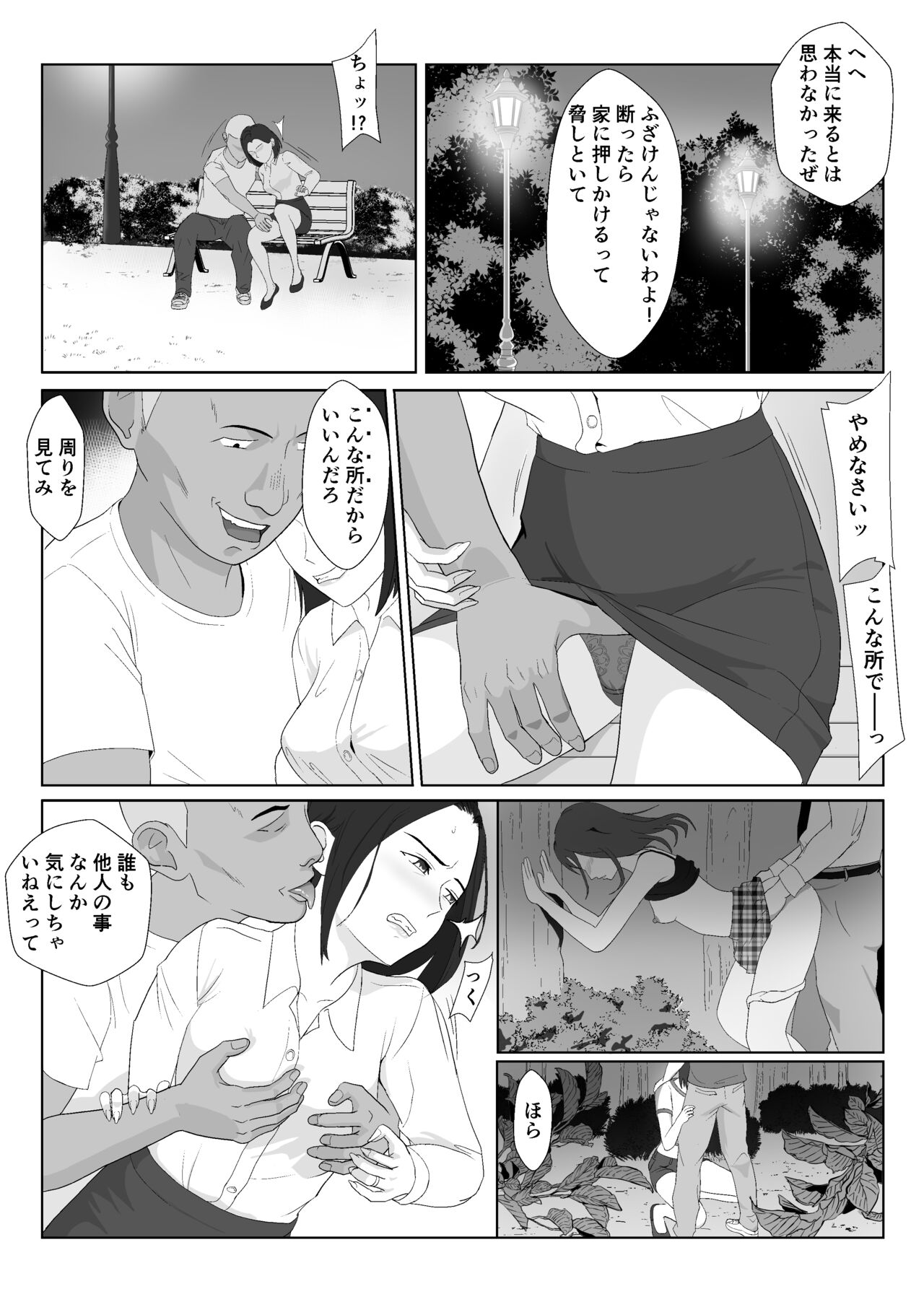 BariCare Kaa-san ga DQN ni Netorareta VOI.3 page 7 full