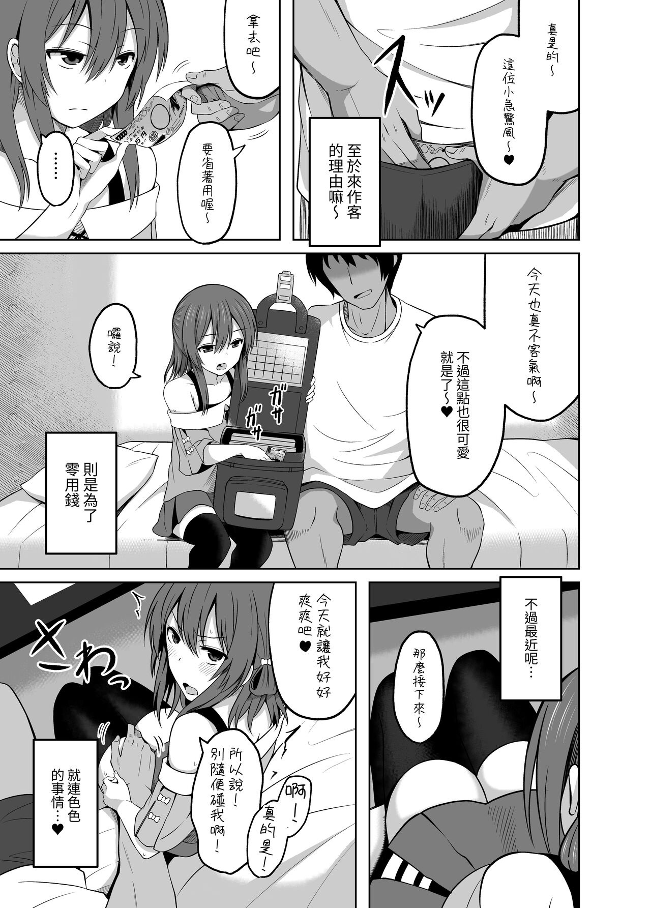 Shougakusei de Ninshin Shite Aka-chan Unjaimashita 2 page 7 full