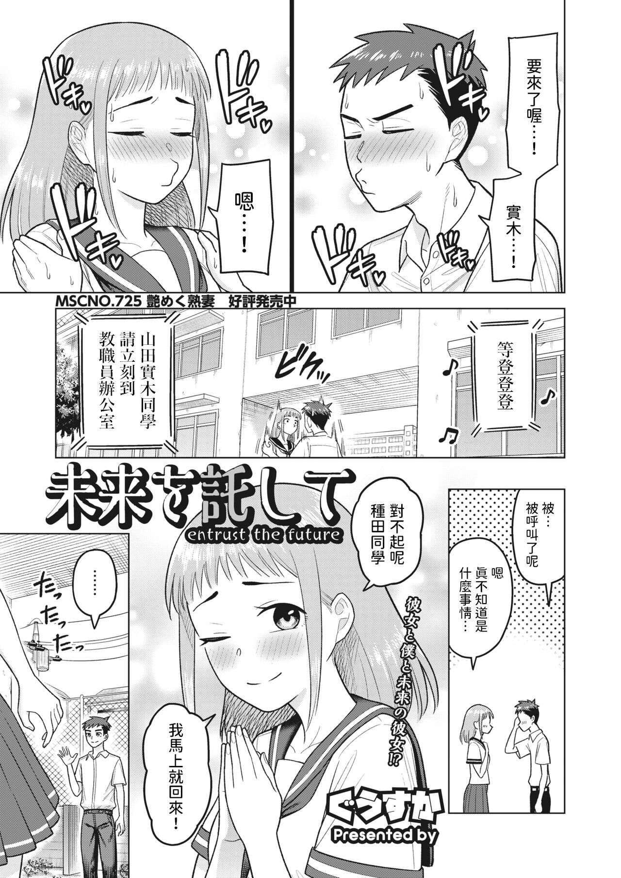 未来を託して    中文翻譯 page 1 full