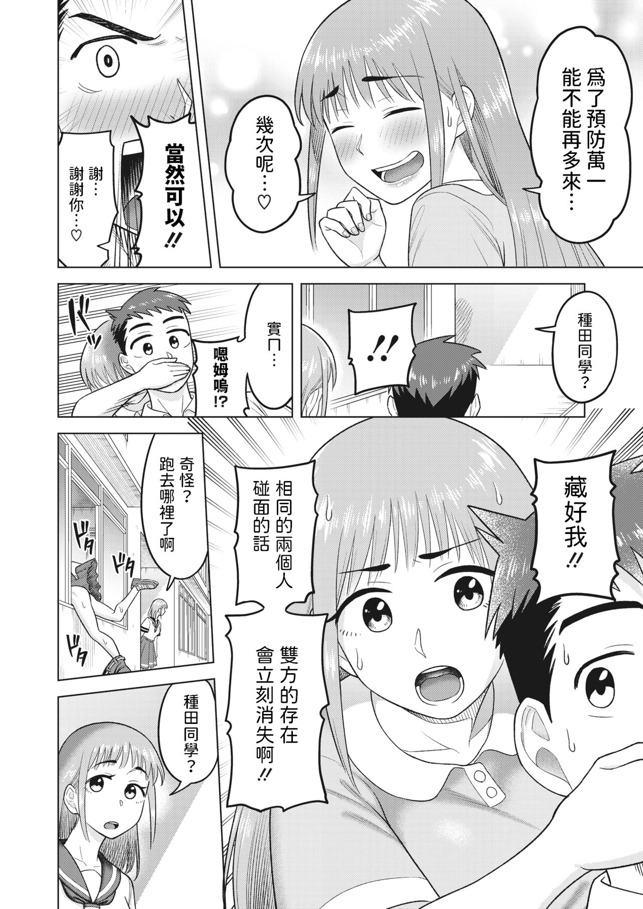 未来を託して    中文翻譯 page 10 full