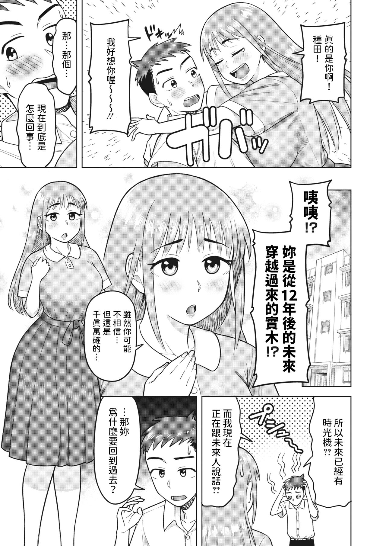 未来を託して    中文翻譯 page 3 full