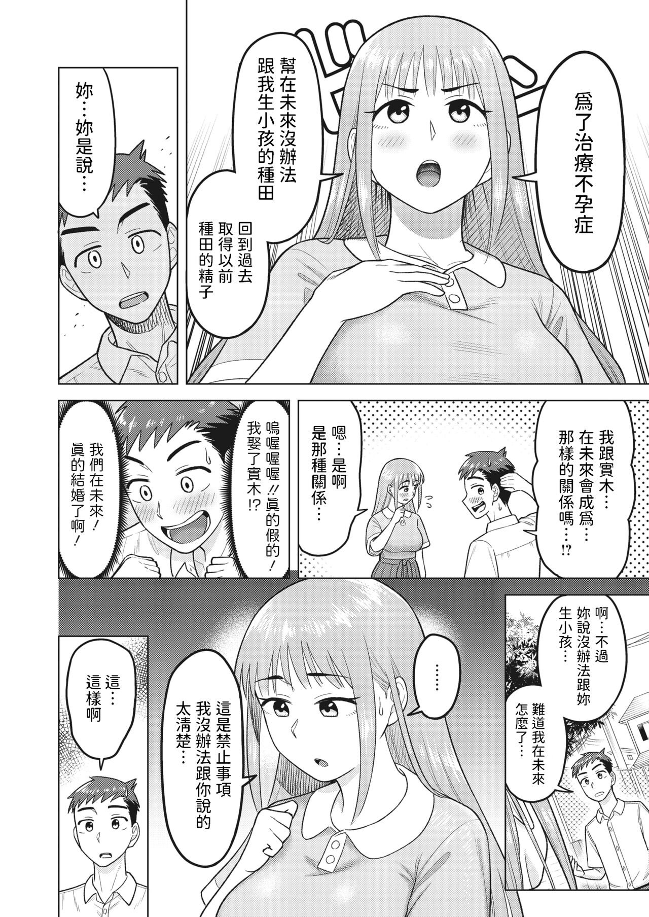 未来を託して    中文翻譯 page 4 full
