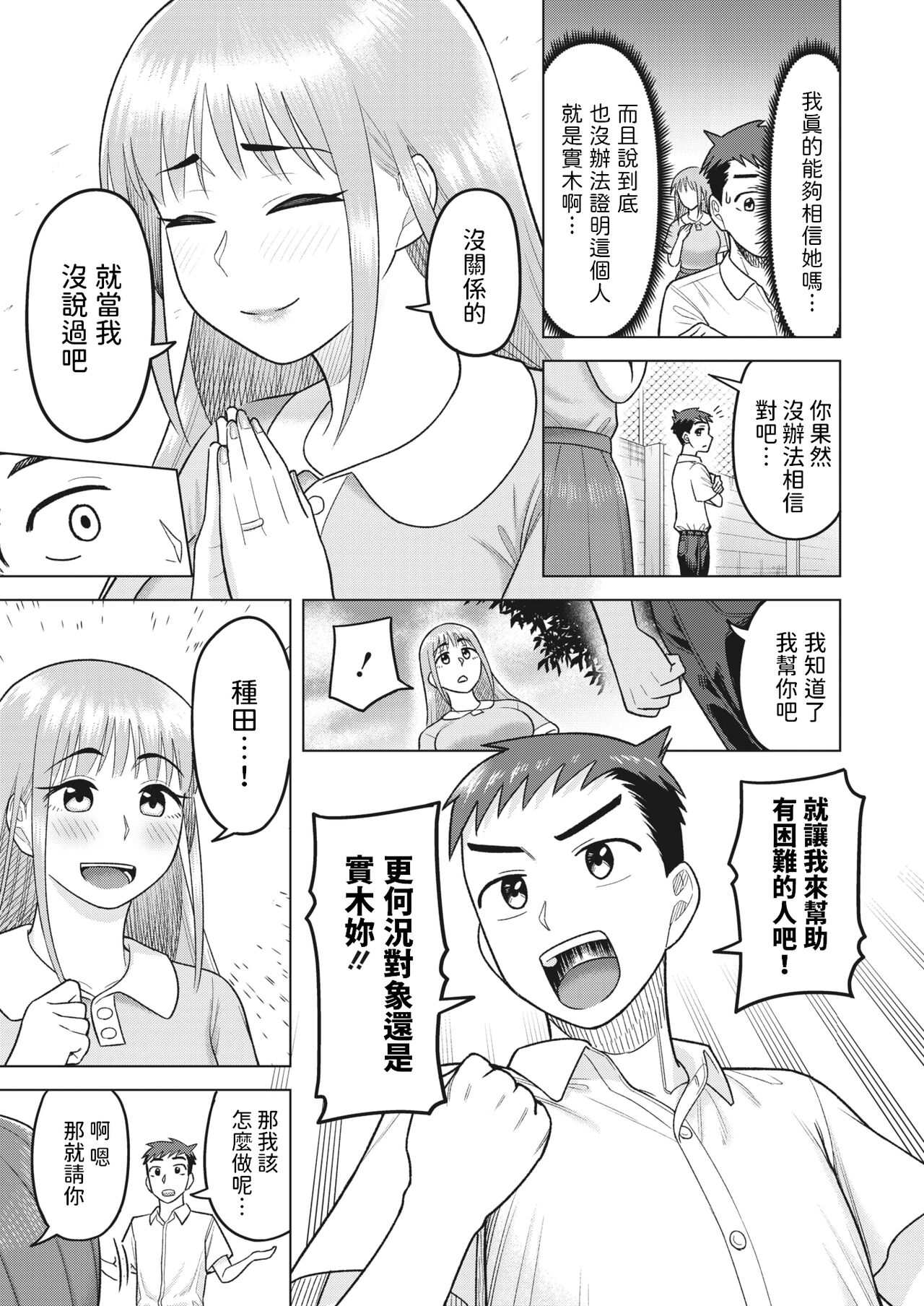 未来を託して    中文翻譯 page 5 full