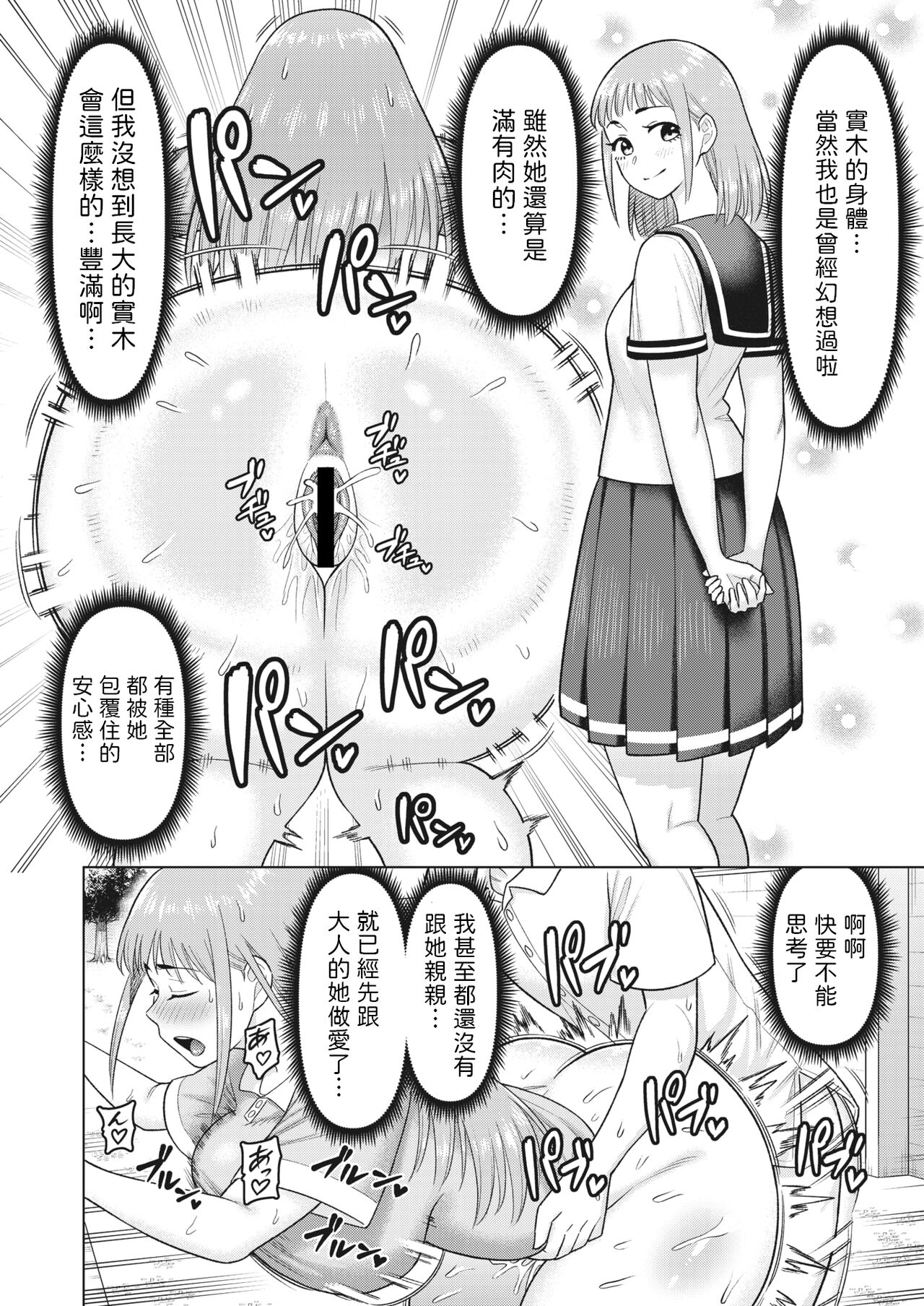 未来を託して    中文翻譯 page 8 full