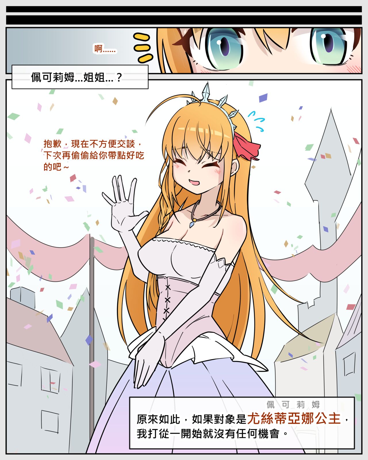 Princess Eustiana page 6 full