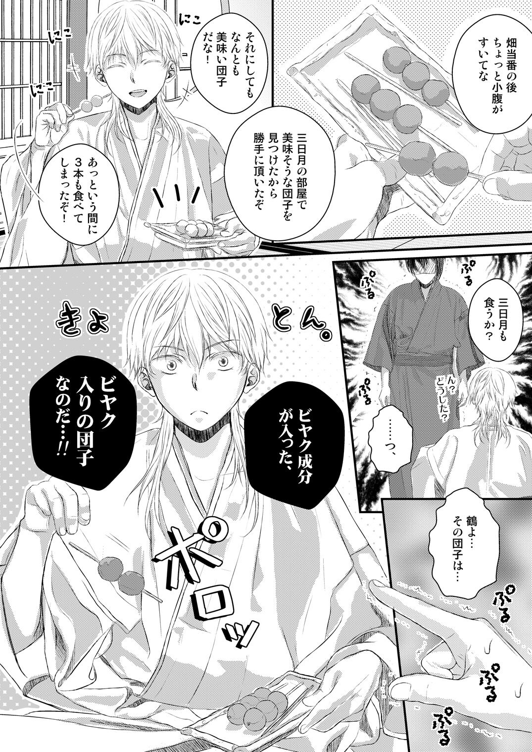 エッチな鶴丸は好きですか page 4 full