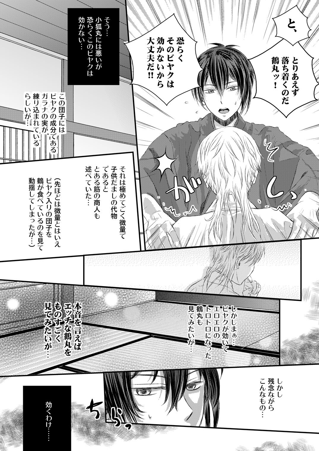 エッチな鶴丸は好きですか page 6 full