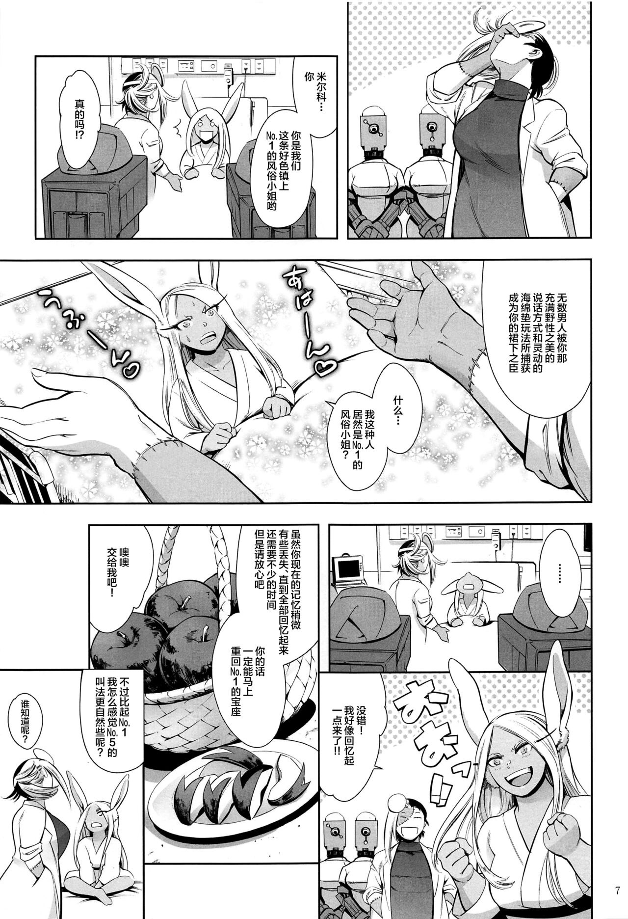 Goshimei wa Usagi desu ka? page 6 full
