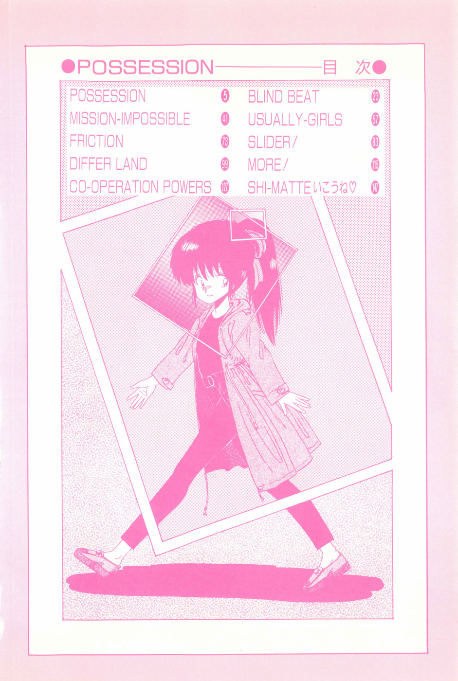 POSSESSION page 10 full