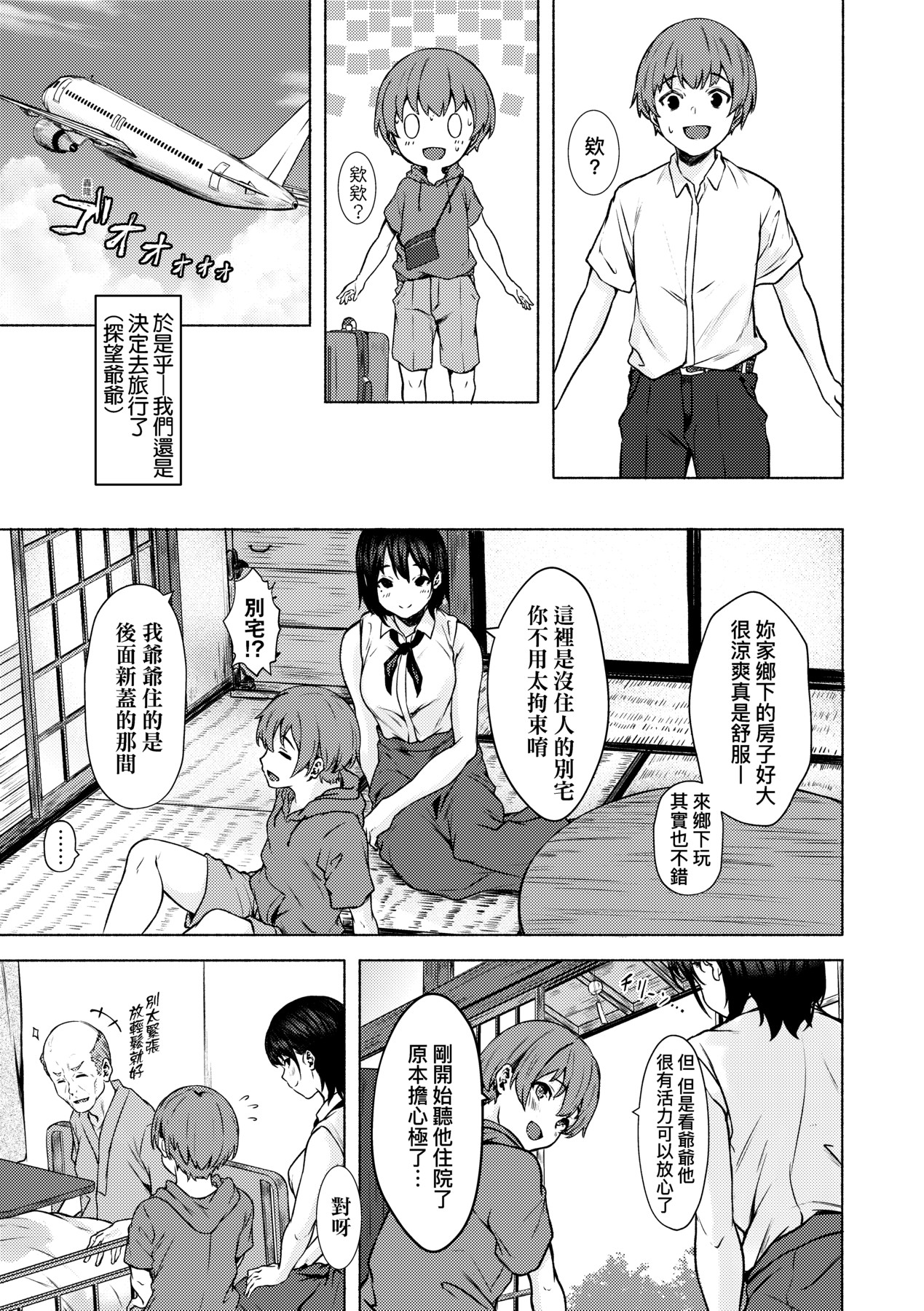 Motto Okkina Saori-chan wa Bukiyou ni Eroi | 還想要♥高個女早織同學不會戀愛卻想做愛 page 8 full