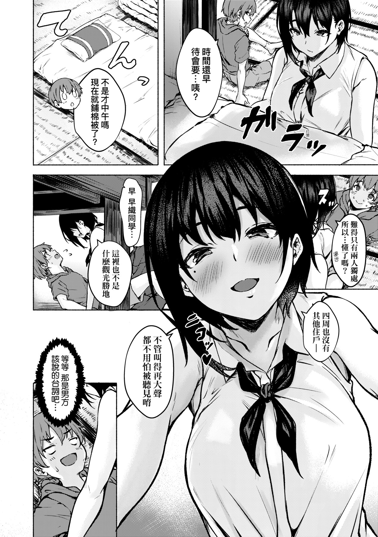 Motto Okkina Saori-chan wa Bukiyou ni Eroi | 還想要♥高個女早織同學不會戀愛卻想做愛 page 9 full