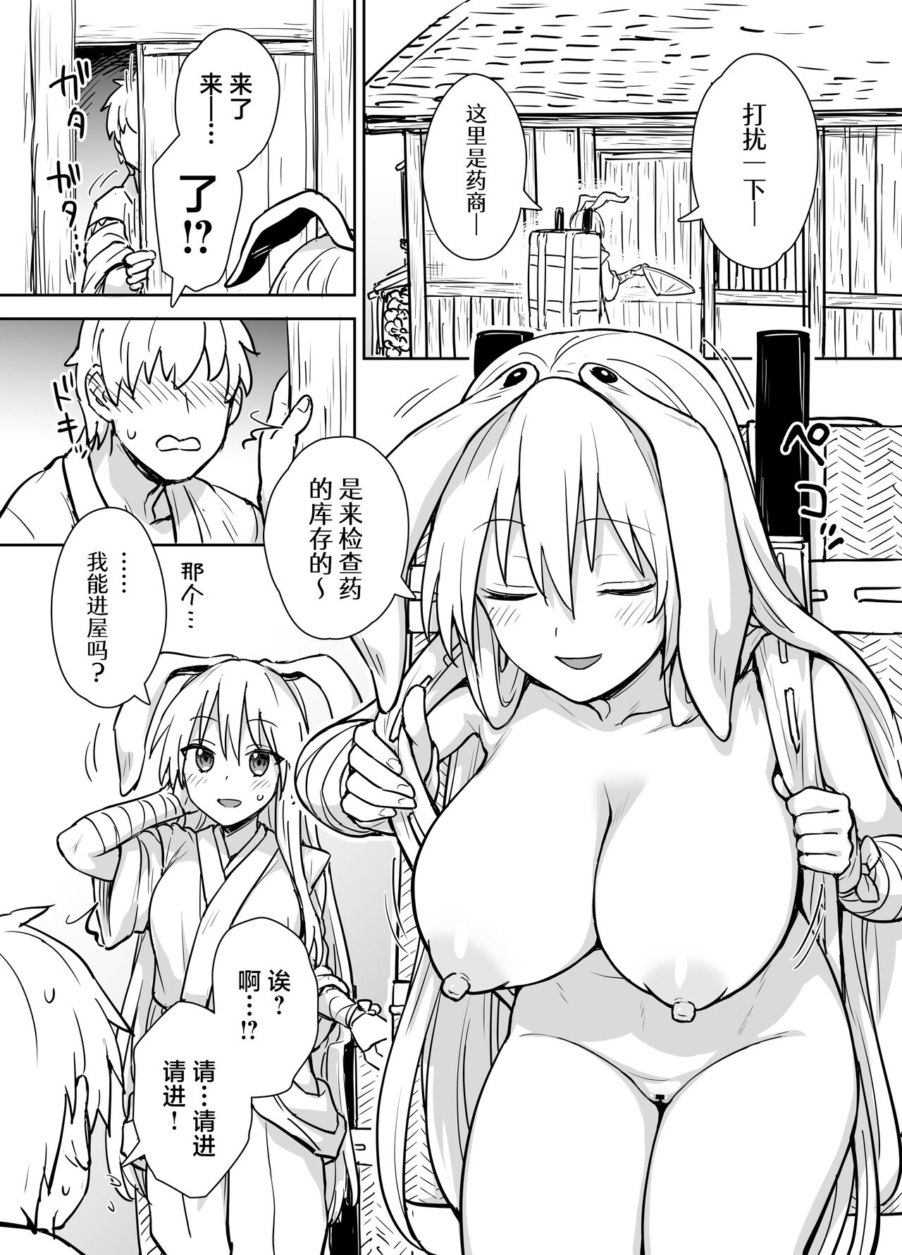 Reisen-shiki Stress Hassan Massage page 2 full