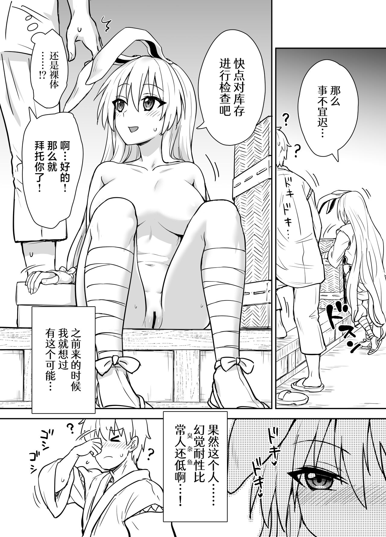 Reisen-shiki Stress Hassan Massage page 3 full
