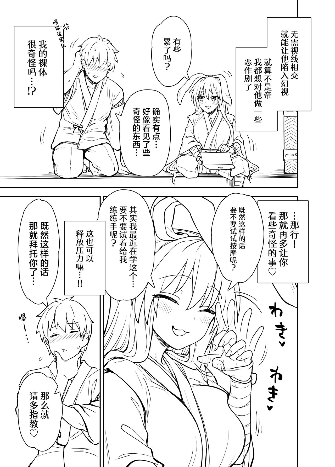 Reisen-shiki Stress Hassan Massage page 4 full