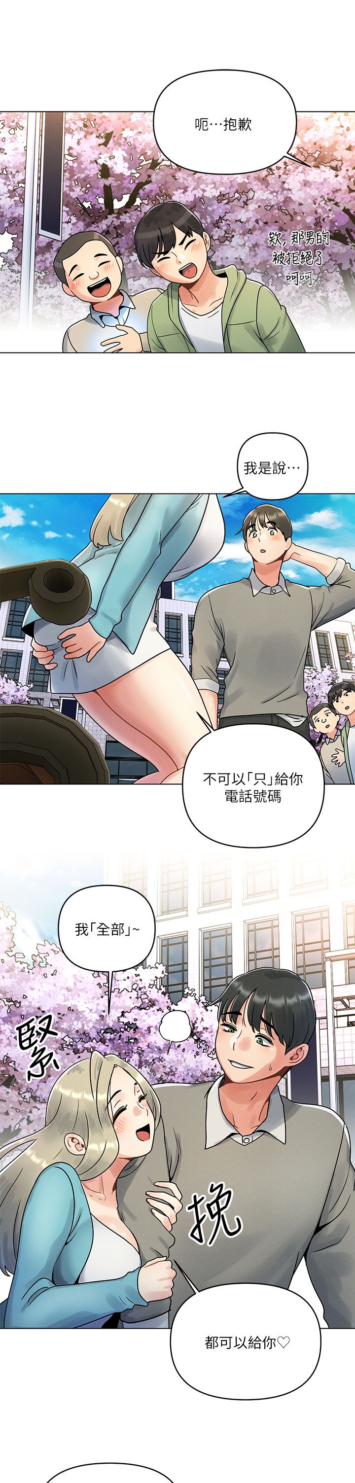 今晚是第一次 1-47 完结 page 10 full