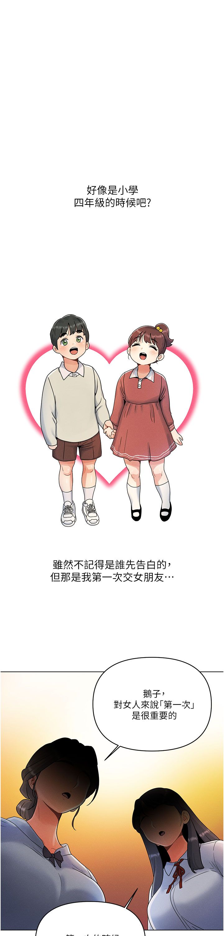 今晚是第一次 1-47 完结 page 2 full