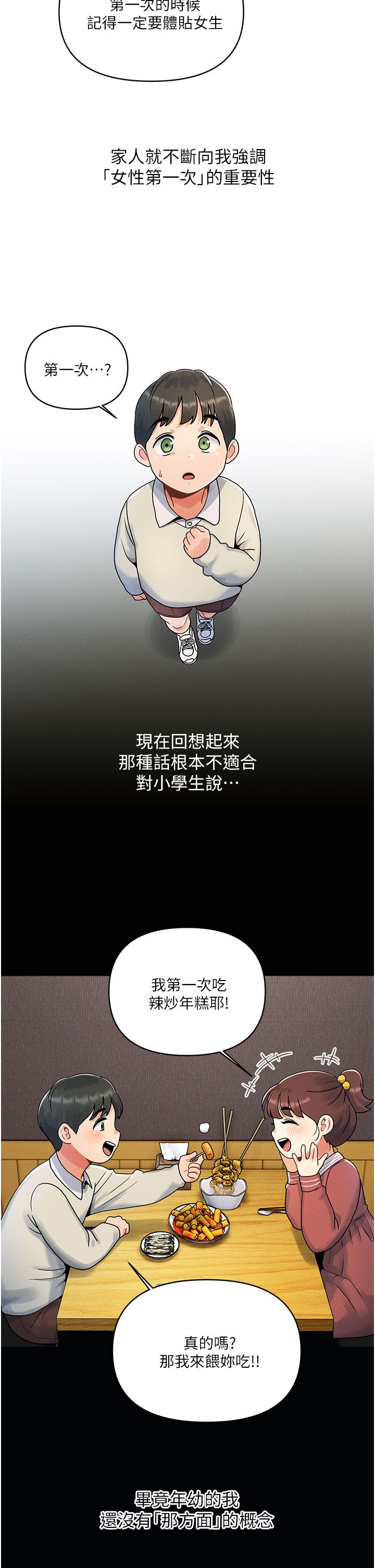 今晚是第一次 1-47 完结 page 3 full