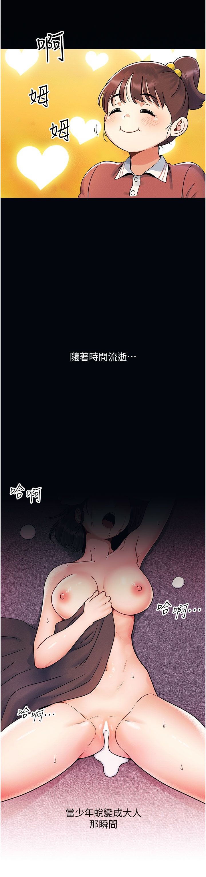 今晚是第一次 1-47 完结 page 4 full