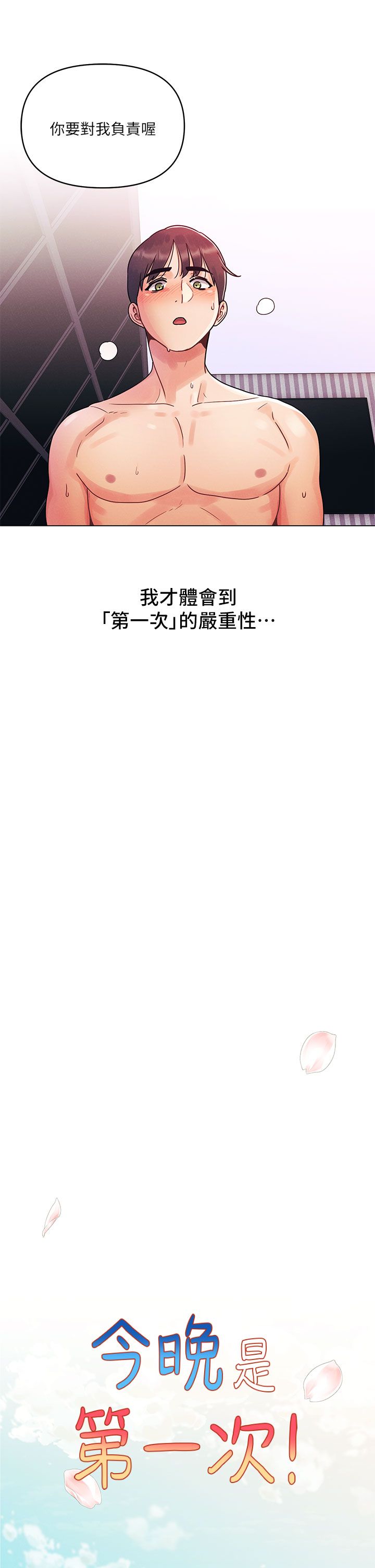 今晚是第一次 1-47 完结 page 6 full