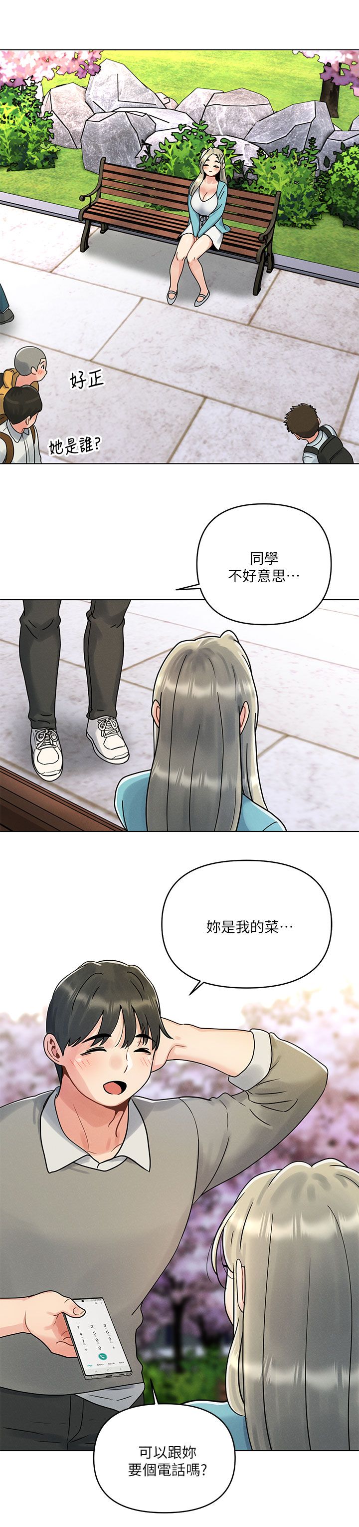 今晚是第一次 1-47 完结 page 8 full