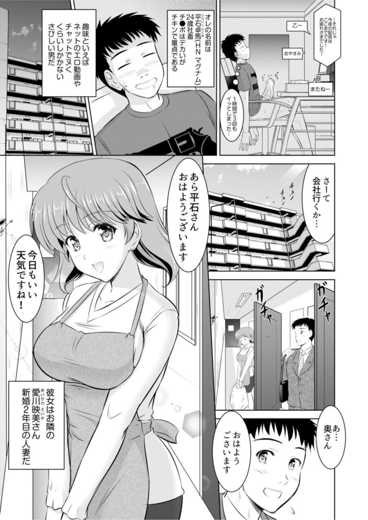 Tonari no Oku-san wa Cosplay Ecchi ga o Tokui de... ～ Private SEX Zecchou Nama Haishin 1 page 5 full