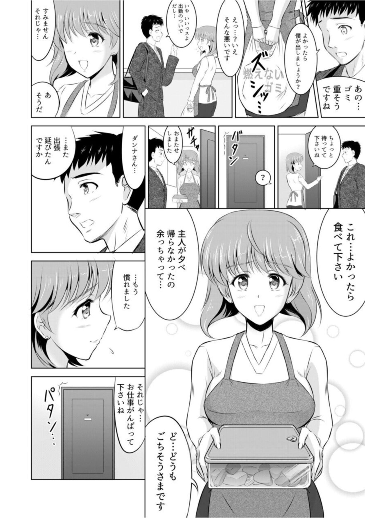 Tonari no Oku-san wa Cosplay Ecchi ga o Tokui de... ～ Private SEX Zecchou Nama Haishin 1 page 6 full