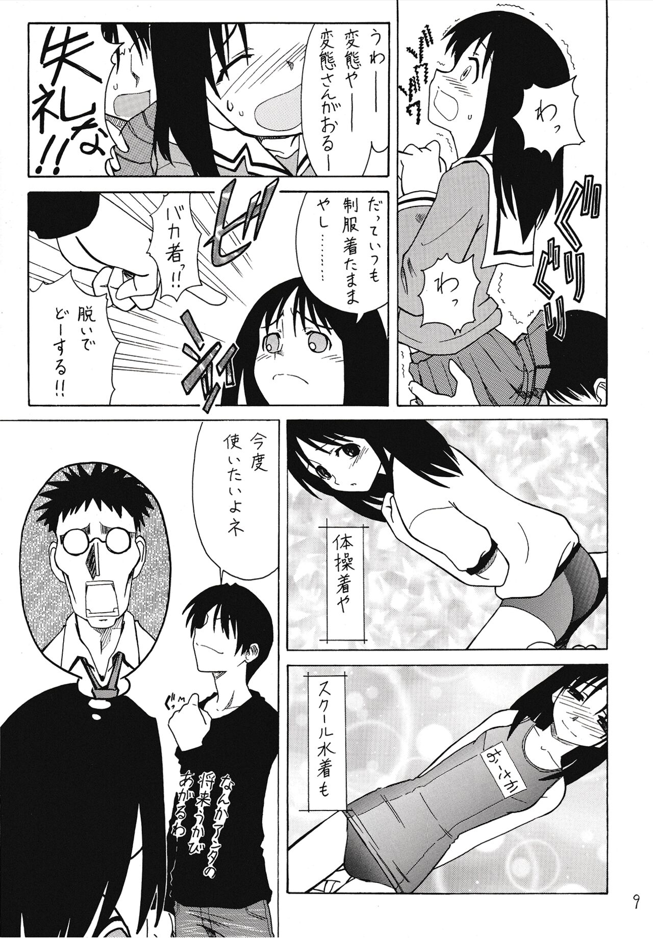 Sashimi no Tsuma Hon page 10 full