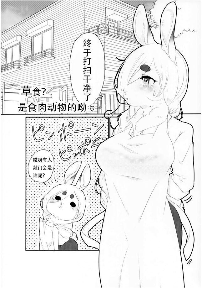 食草動物？不，我真的吃肉 ♥ page 1 full
