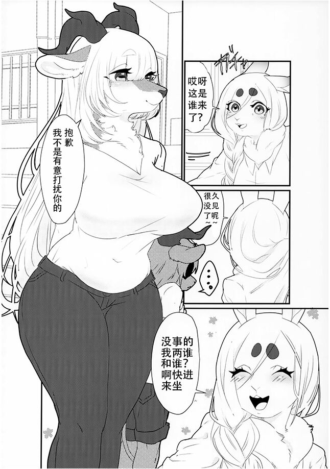 食草動物？不，我真的吃肉 ♥ page 2 full