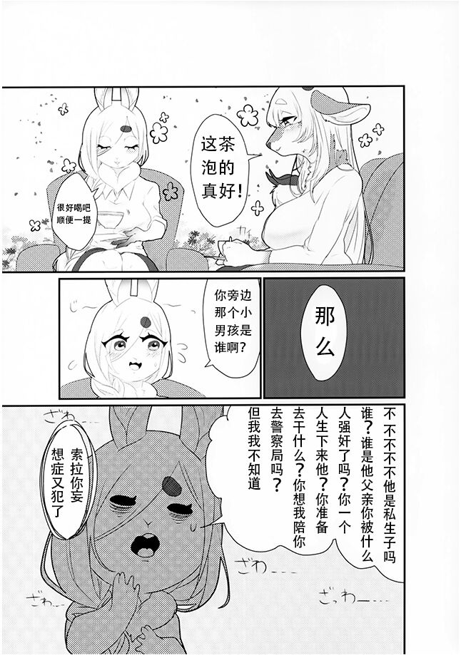 食草動物？不，我真的吃肉 ♥ page 3 full