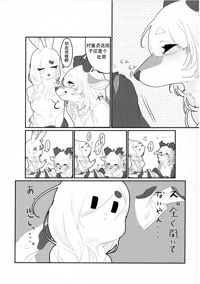 食草動物？不，我真的吃肉 ♥ page 6 full