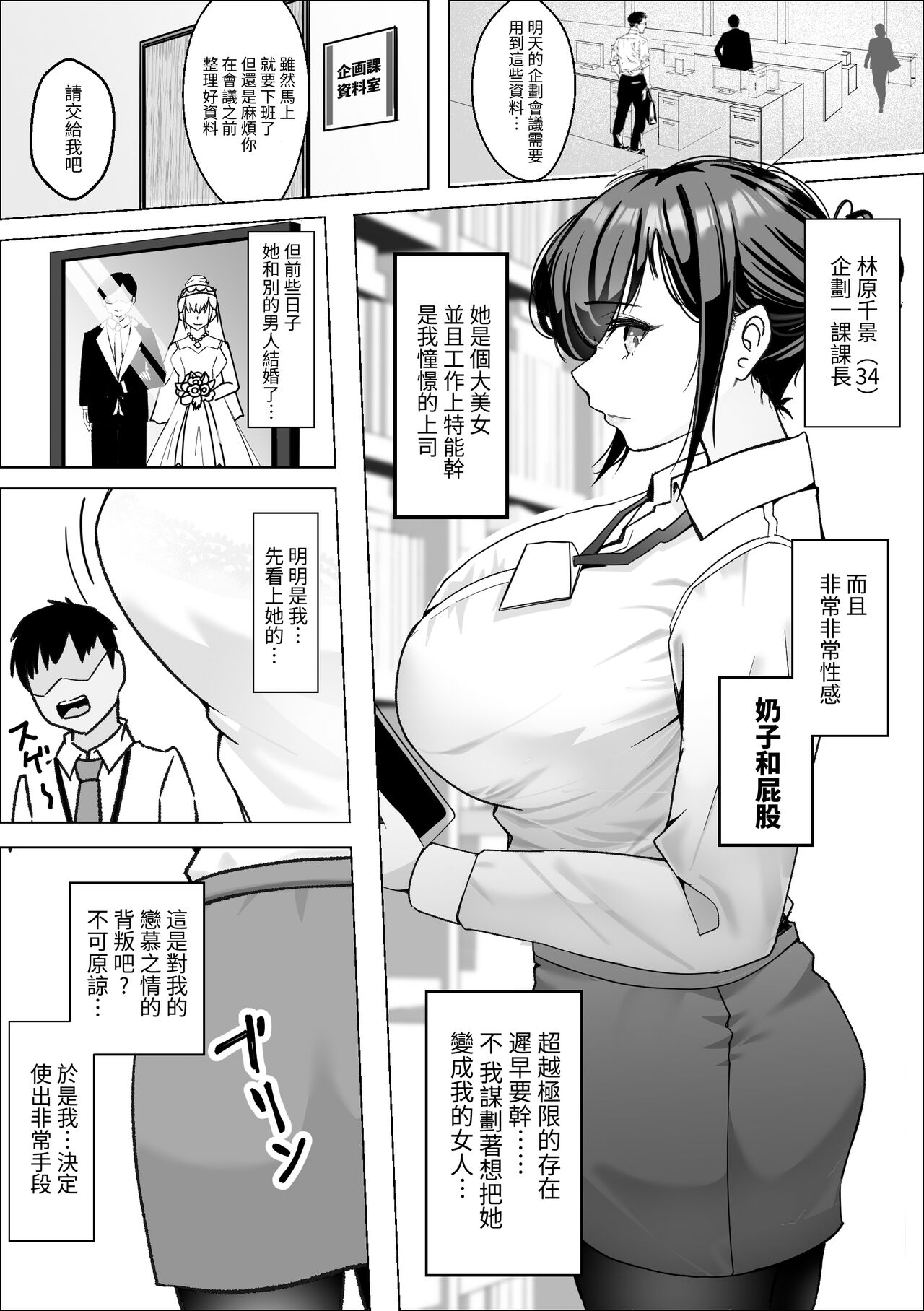 Saimin Appli de Bakunyuu Joushi o Onaho ni Suru Hanashi page 4 full