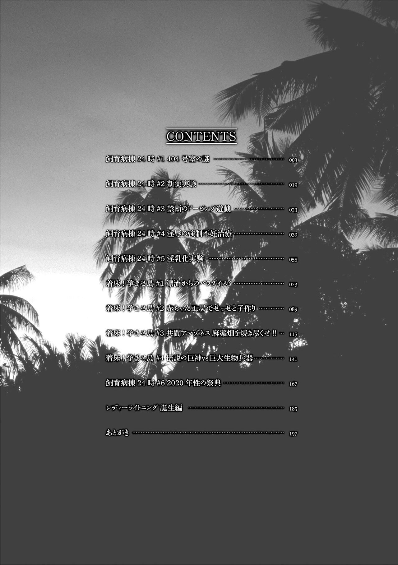 Chakushou! Haramase Island page 4 full