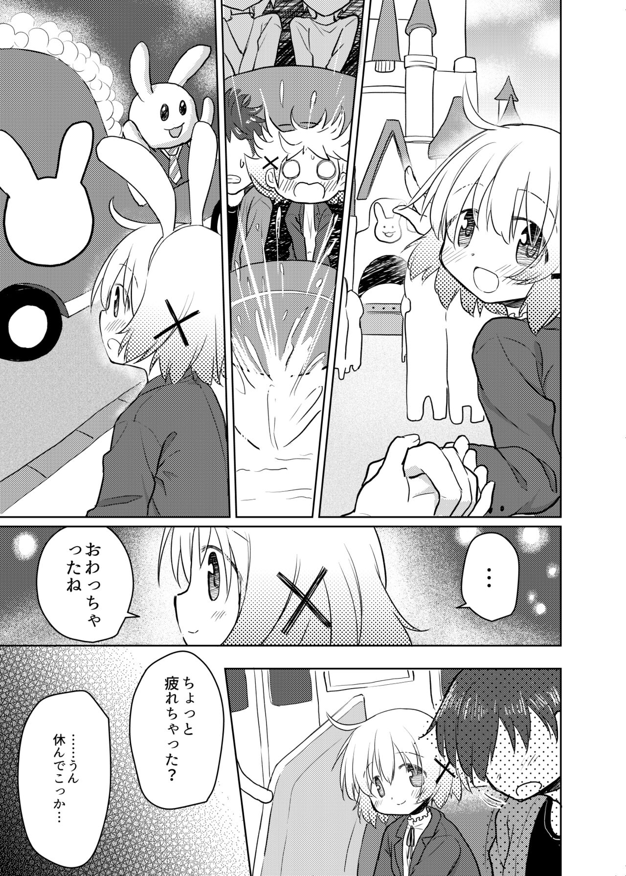Dokidoki no Campus page 4 full
