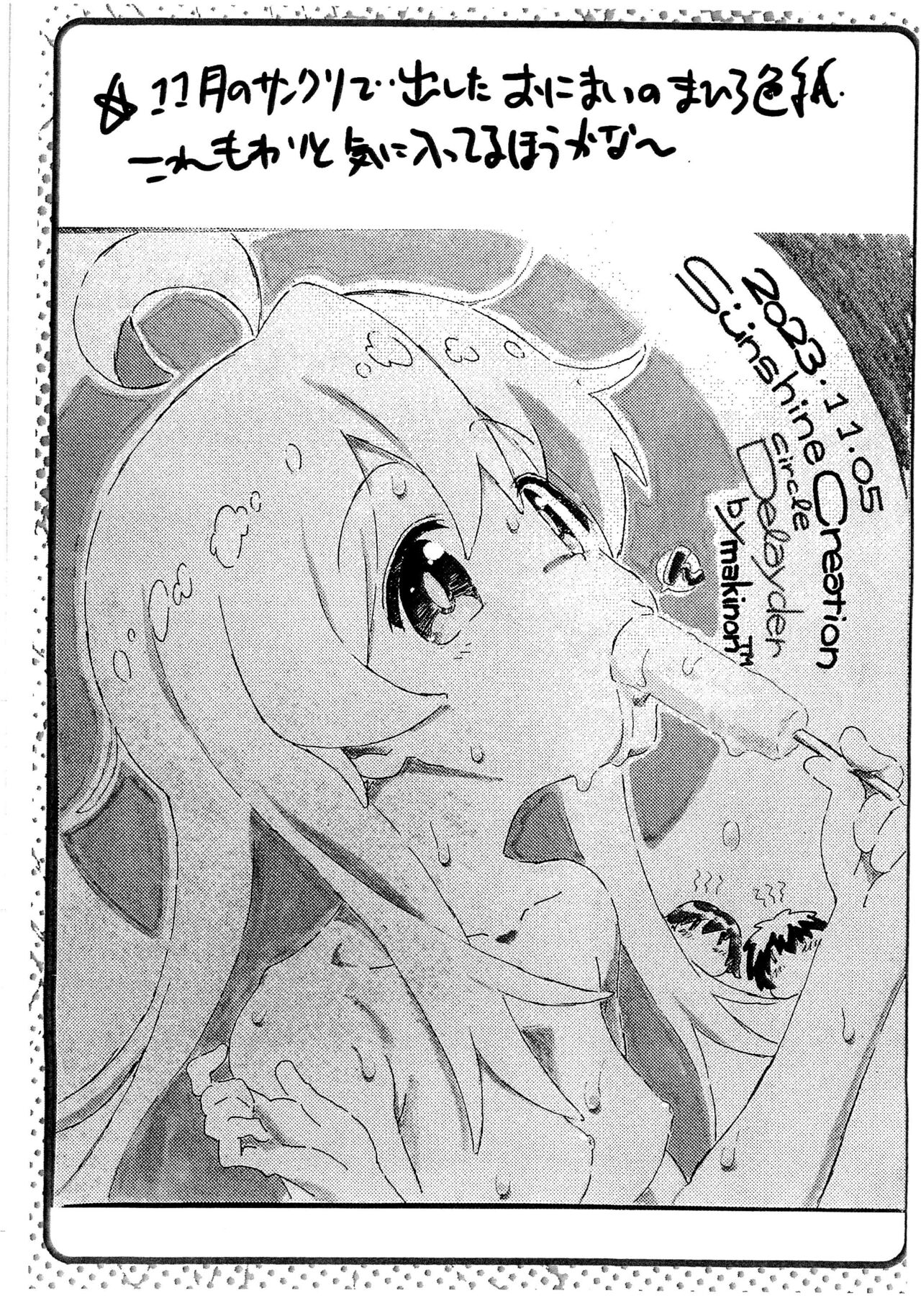 202 Kouhan no Delayder Katsudou Houkoku Matome-bon page 10 full