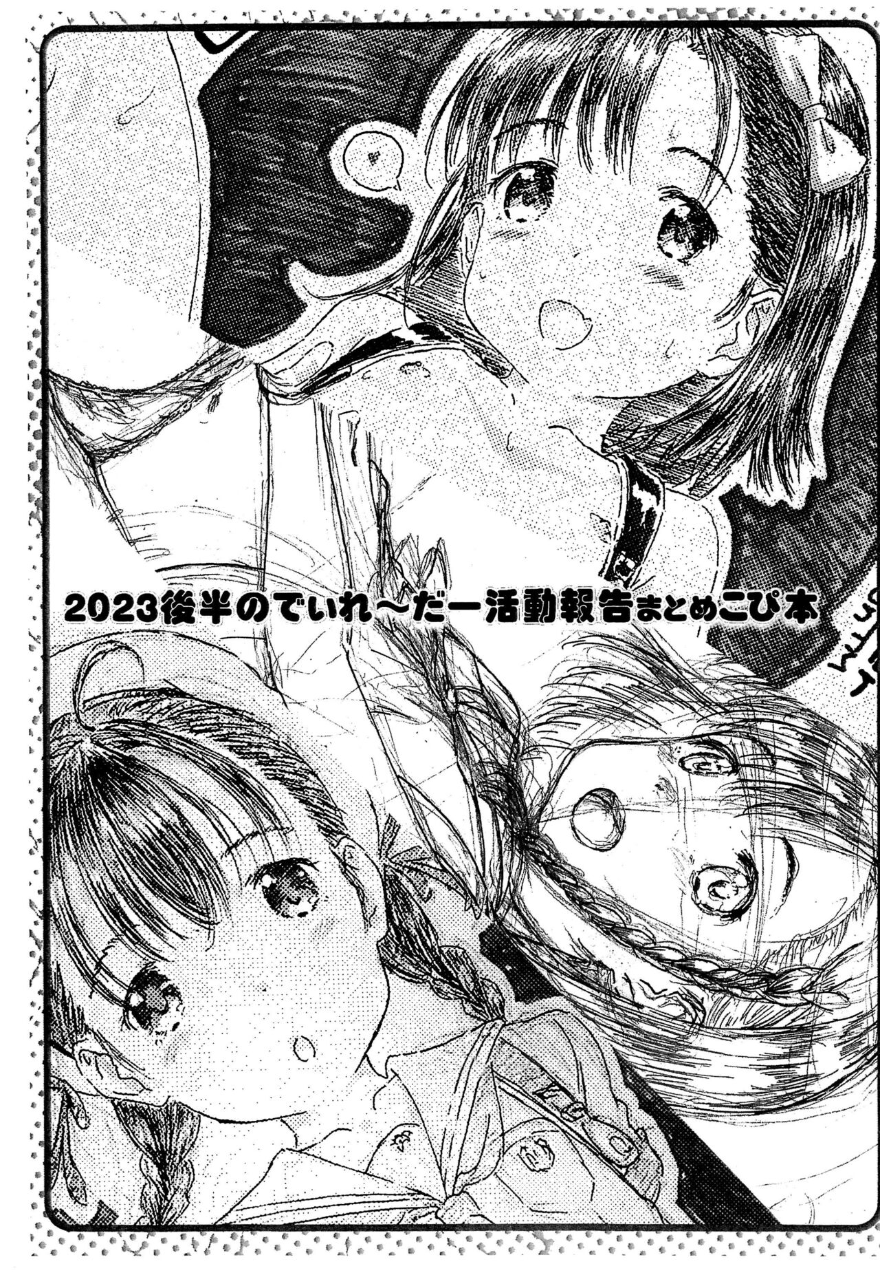 202 Kouhan no Delayder Katsudou Houkoku Matome-bon page 3 full