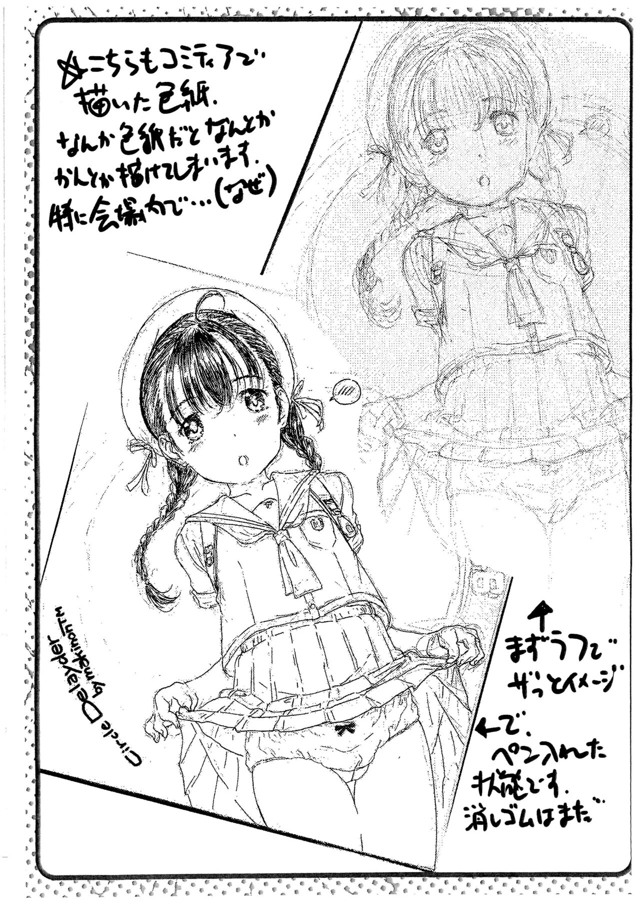 202 Kouhan no Delayder Katsudou Houkoku Matome-bon page 8 full