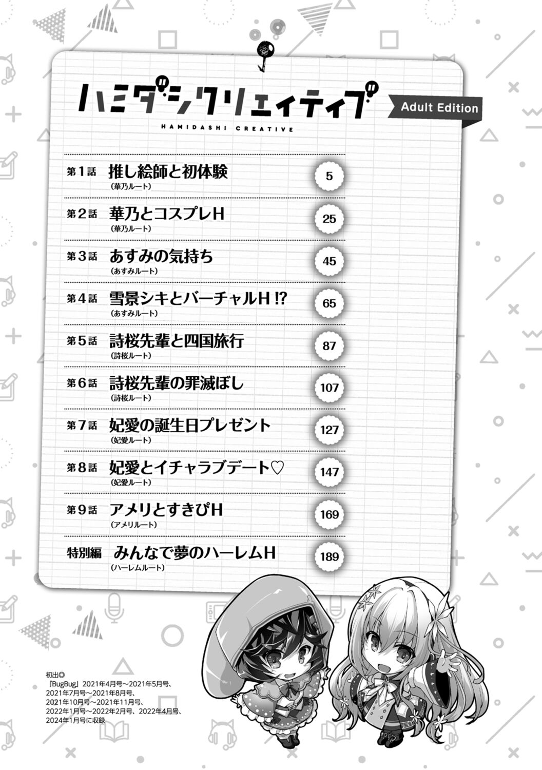 ハミダシクリエイティブ Adult Edition page 4 full