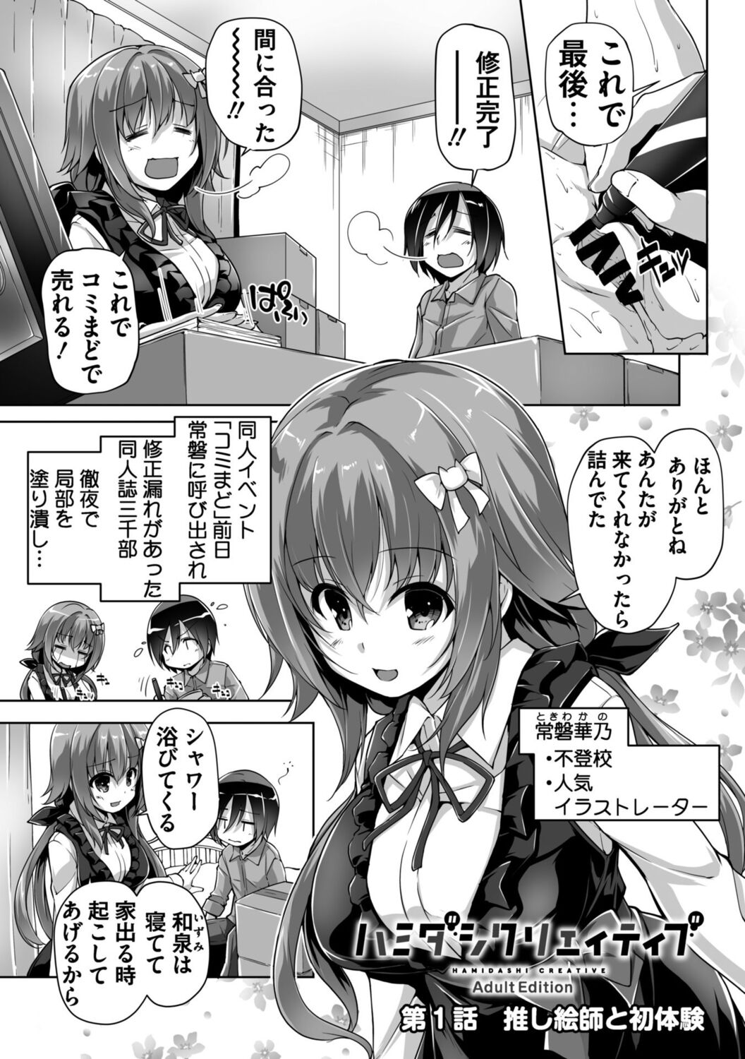 ハミダシクリエイティブ Adult Edition page 5 full