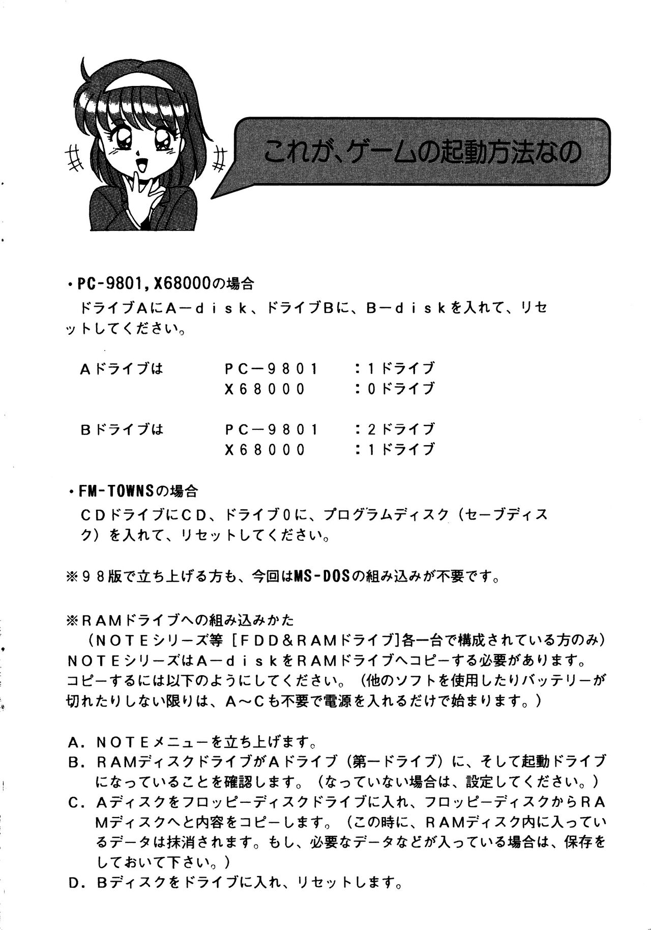 Ayumi-chan Monogatari Manual page 5 full