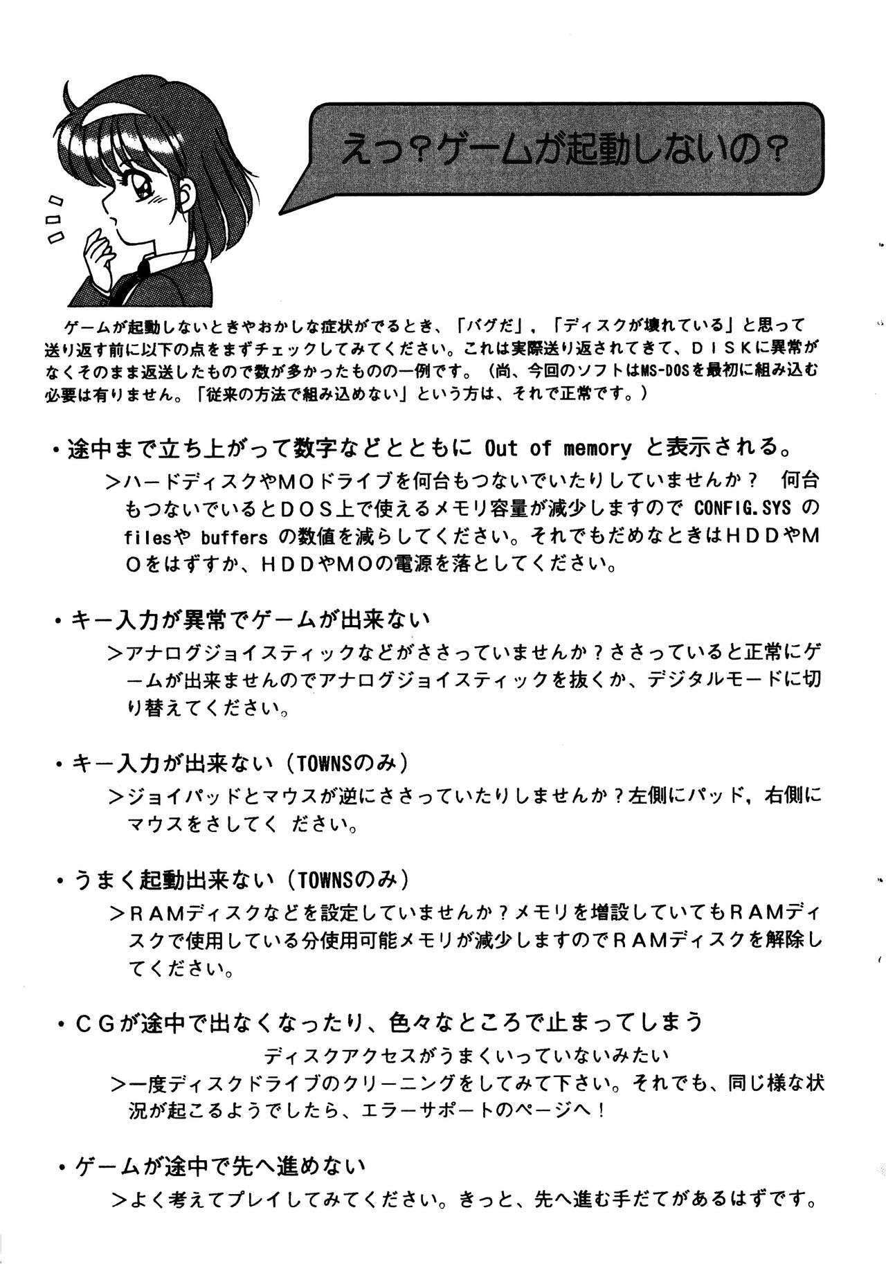 Ayumi-chan Monogatari Manual page 8 full