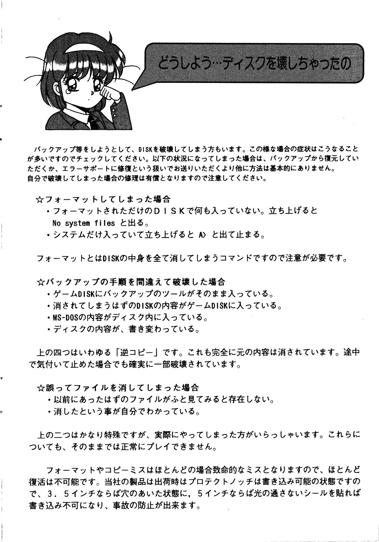 Ayumi-chan Monogatari Manual page 9 full