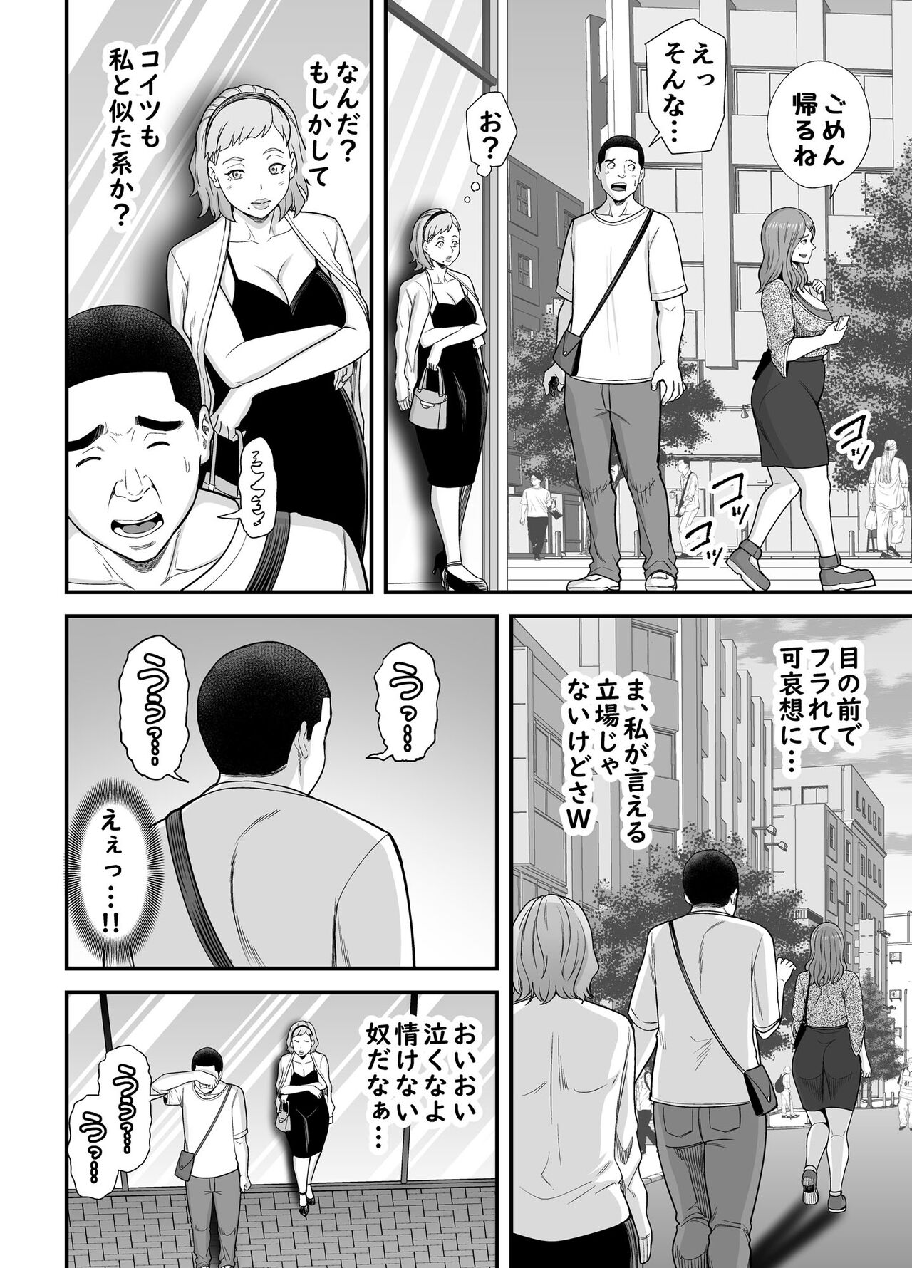 Shitsuren Matching page 9 full