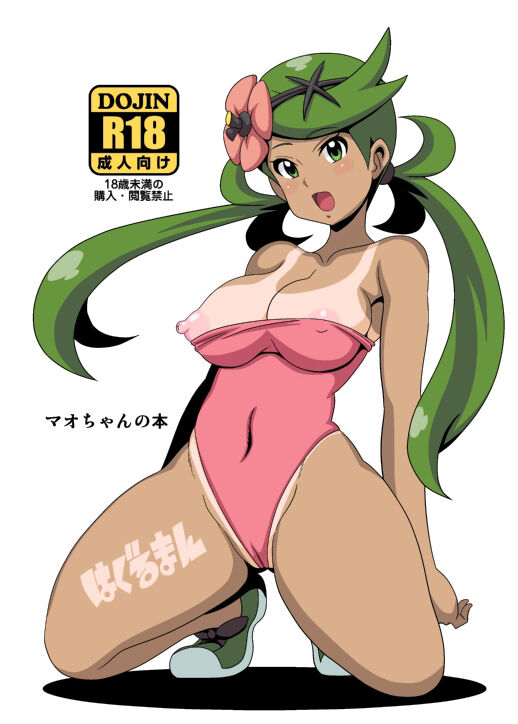 マオちゃんの本 page 1 full