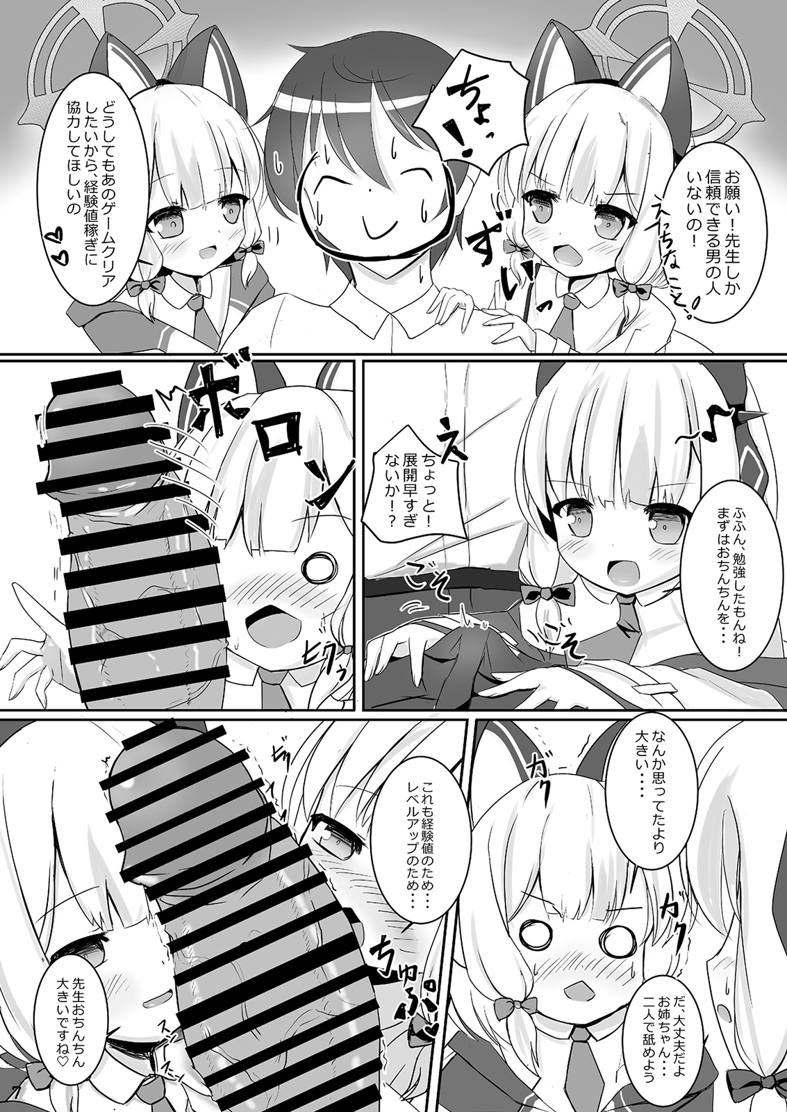 Momo Mido Echiechi Leveling! page 7 full