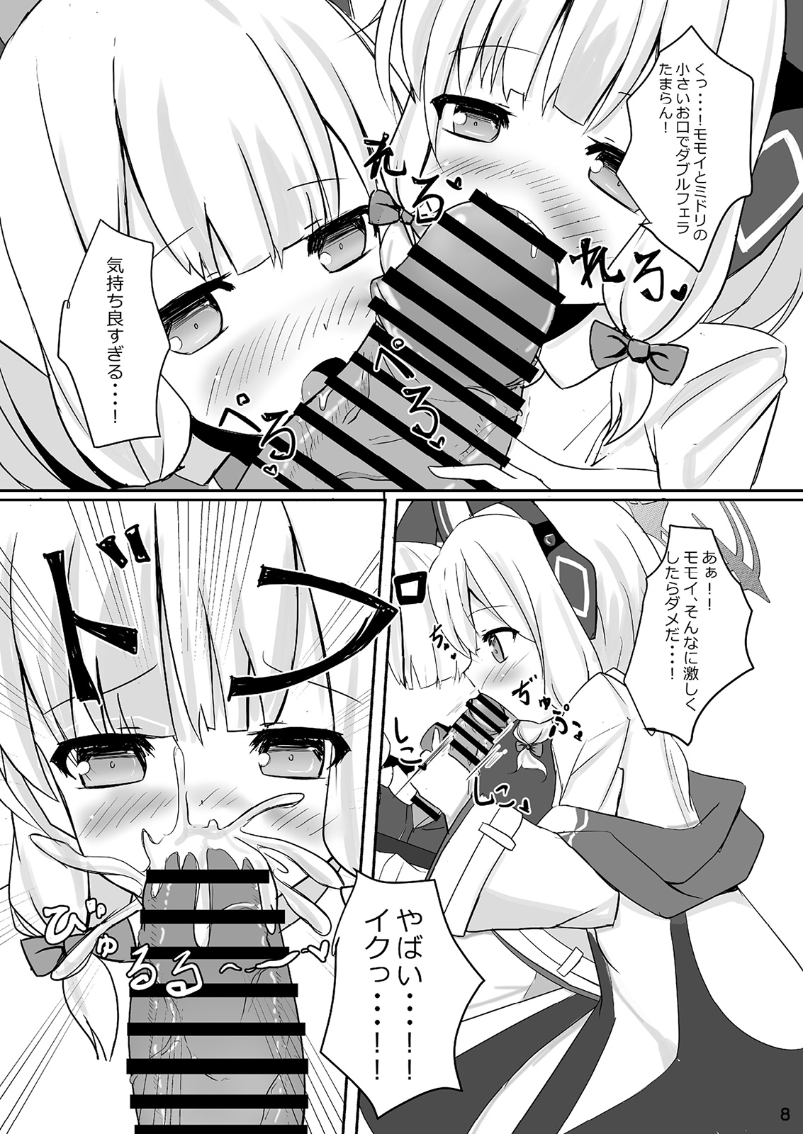 Momo Mido Echiechi Leveling! page 8 full