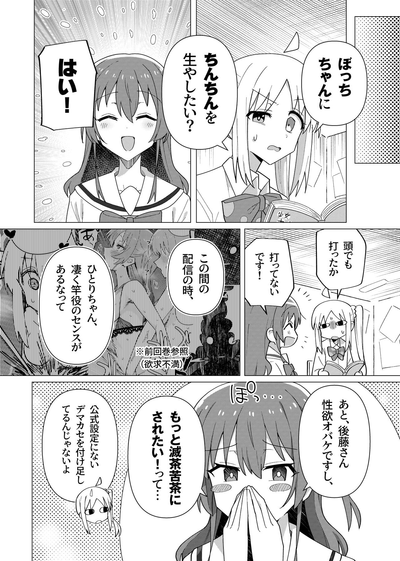 Saiin Zecchou page 3 full